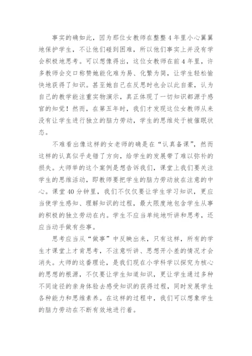 《给教师的建议》读书心得：思考的力度.docx