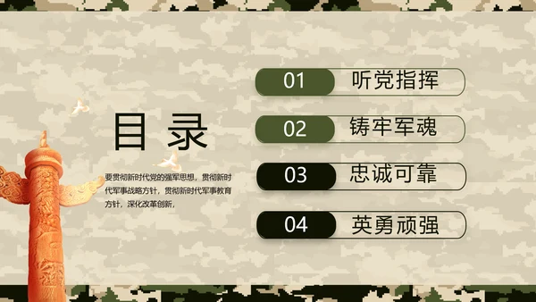 迷彩风八一特种兵部队工作总结动态PPT模板