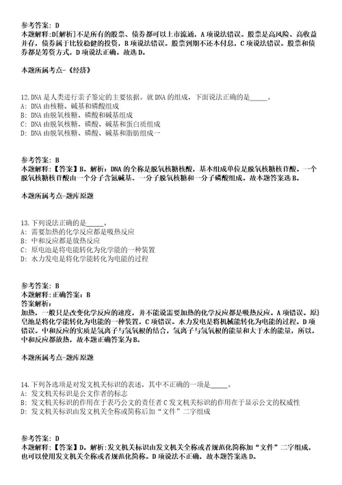 北海市合浦县社会福利院2021年招聘15名临时聘用人员冲刺卷附答案与详解