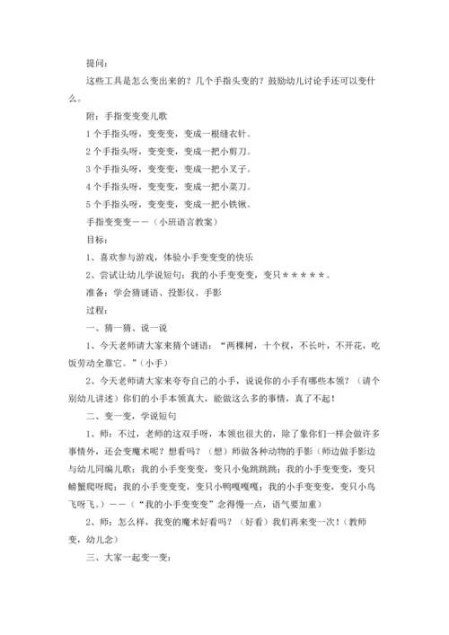 有关手指教案范文9篇.docx