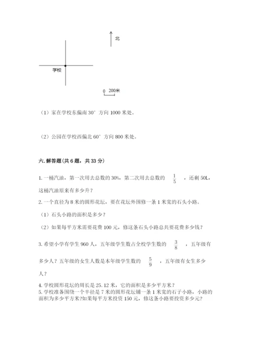 小学六年级数学上册期末卷及参考答案（综合题）.docx