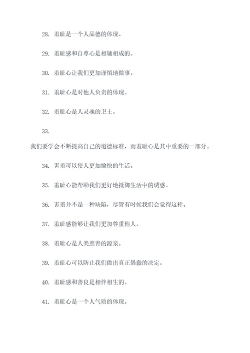 关于羞耻的名言名句