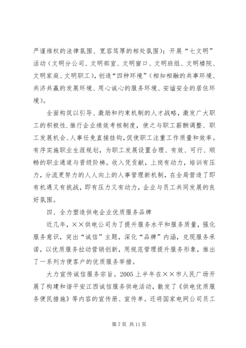 供电公司先进集体典型事迹材料.docx