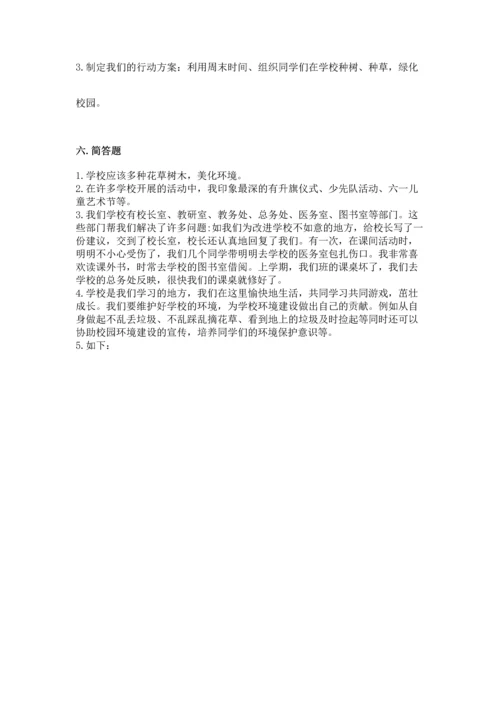 部编版三年级上册道德与法治期中测试卷带答案（完整版）.docx