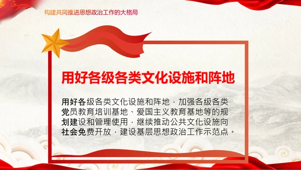 关于新时代加强和改进思想政治工作的意见PPT