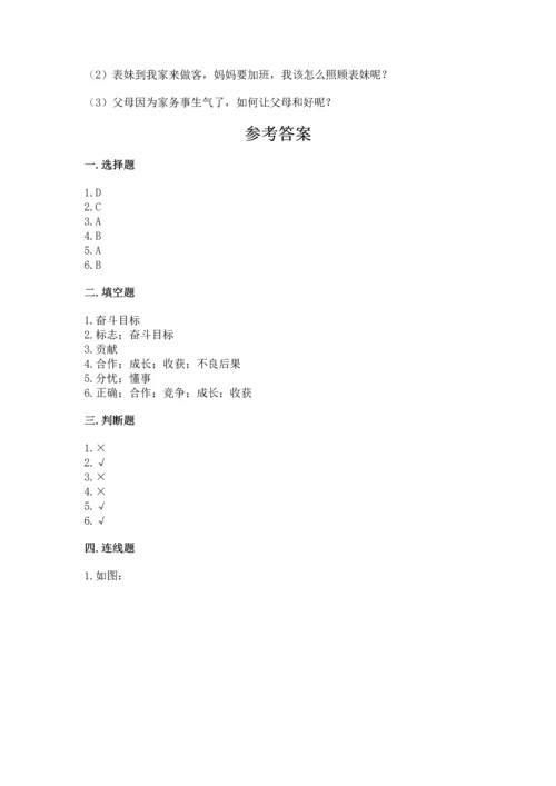 部编版小学四年级上册道德与法治期中测试卷【研优卷】.docx