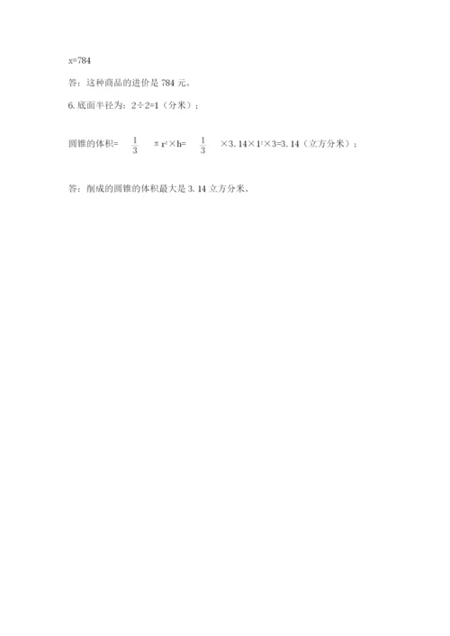 北师大版六年级下册数学 期末检测卷附参考答案【预热题】.docx