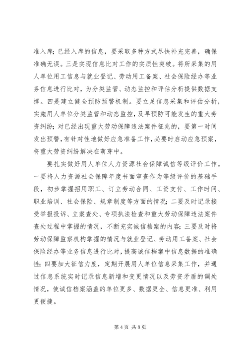 全区劳动保障监察工作意见.docx