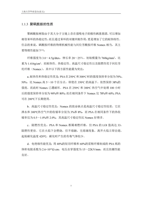 毕业设计(论文)-超声波对聚砜酰胺结晶的影响.docx