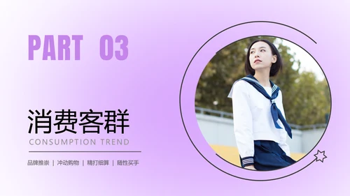 年青人零零后消费习惯成本洞察咨询报告PPT模板