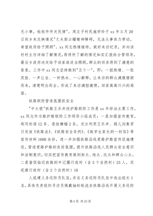 乡镇综治干事先进事迹材料.docx
