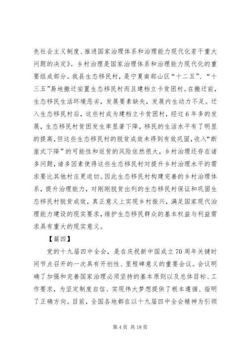 深入学习贯彻党的十九届四中全会精神有感10篇.docx