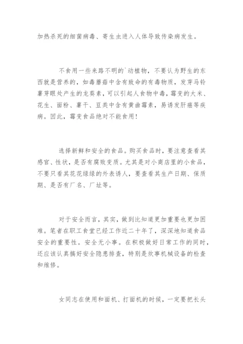 如何做好职工食堂管理.docx