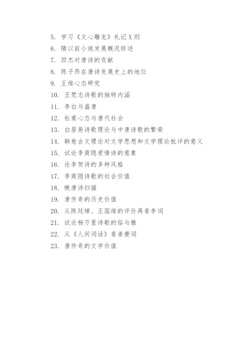 最新古代文学论文.docx