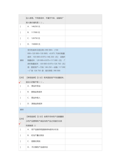 2023年河北省会计人员继续教育考试真题.docx