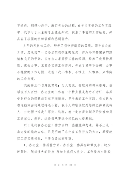 就职主题的演讲稿优秀10篇.docx