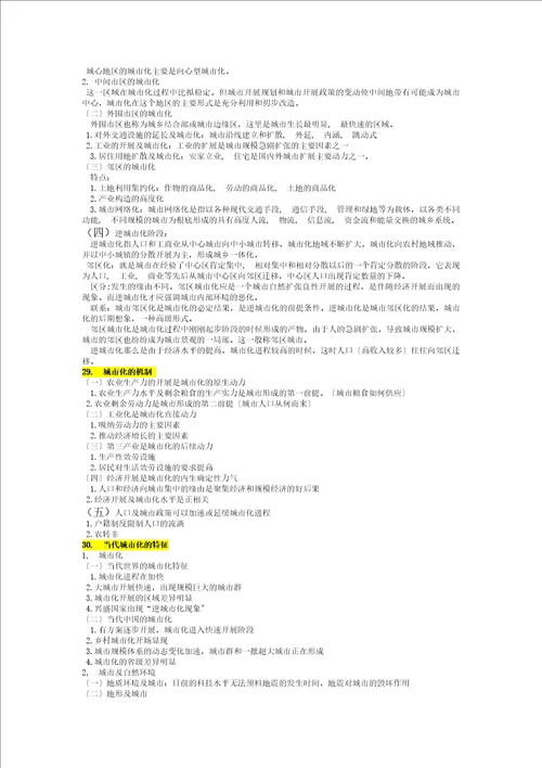 人文地理学重点复习资料