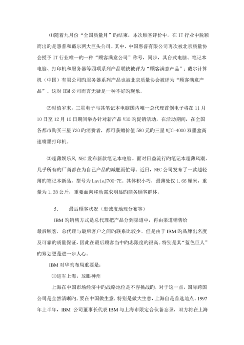 知名专业笔记本电脑分销渠道设计构想专题方案.docx