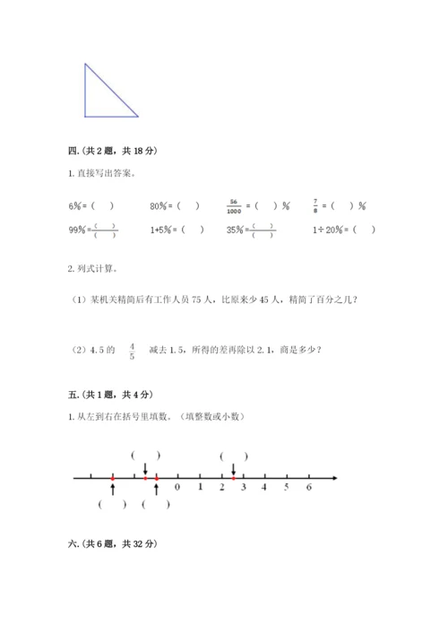 青岛版数学小升初模拟试卷含答案（研优卷）.docx