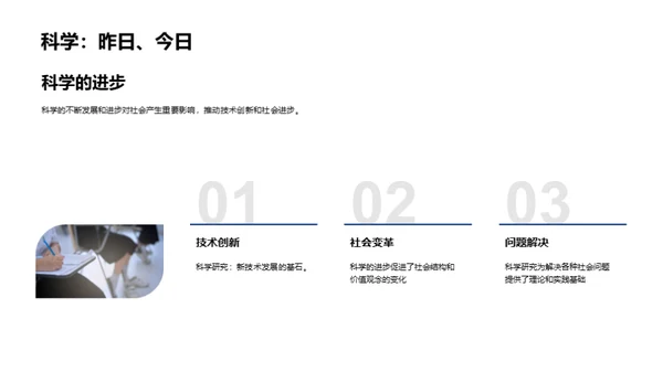 科学探索的奇妙之旅