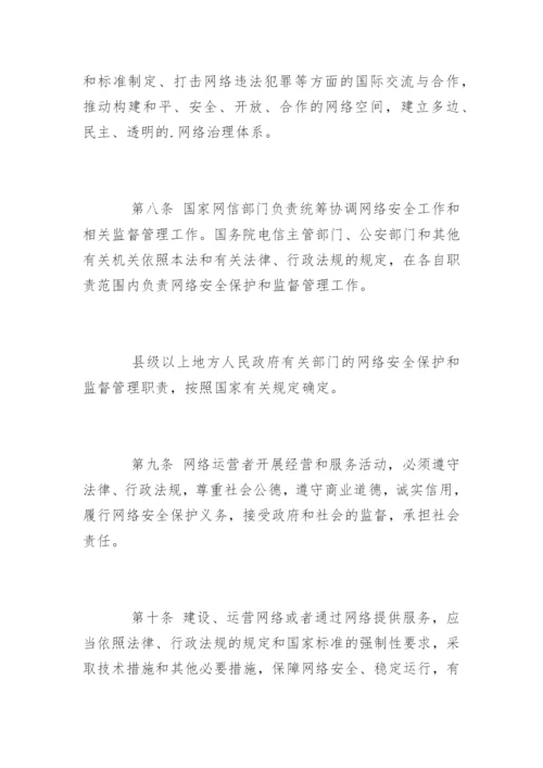 最新中华人民共和国网络安全法.docx