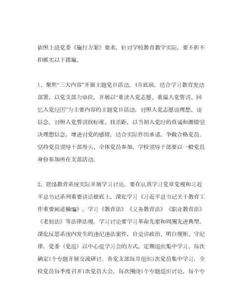 2023年学校党支部范文中学两学一做学习教育实施方案.docx