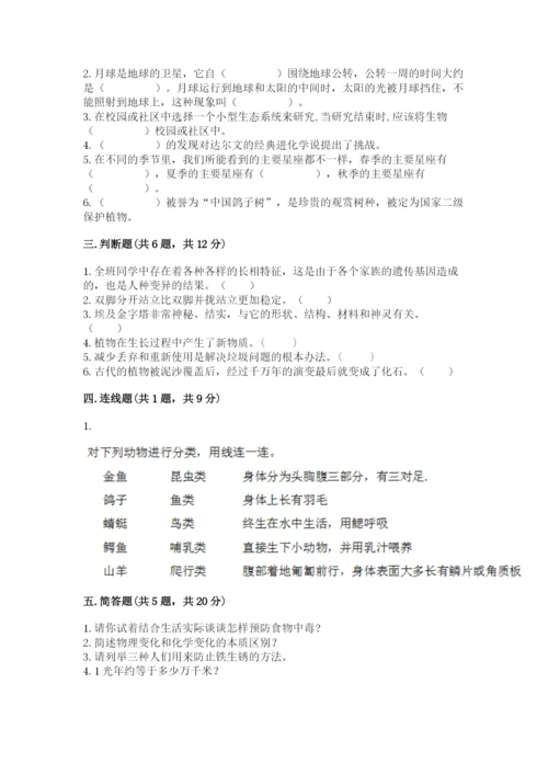 教科版科学六年级下册期末测试卷附答案（巩固）.docx