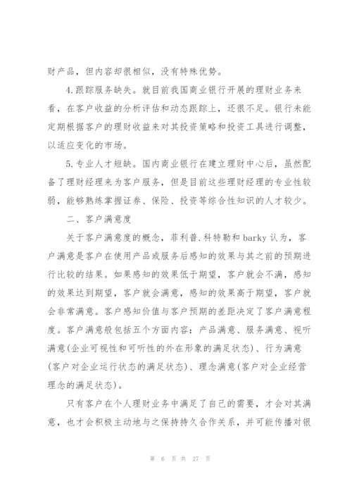 个人银行工作总结理财.docx