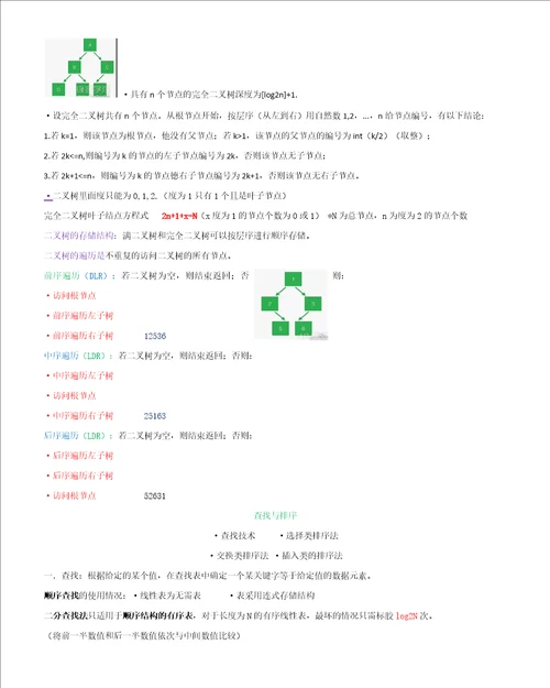 计算机等级基础知识