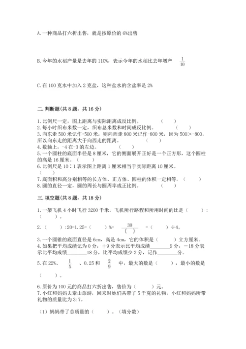 小升初数学期末测试卷（考点梳理）.docx