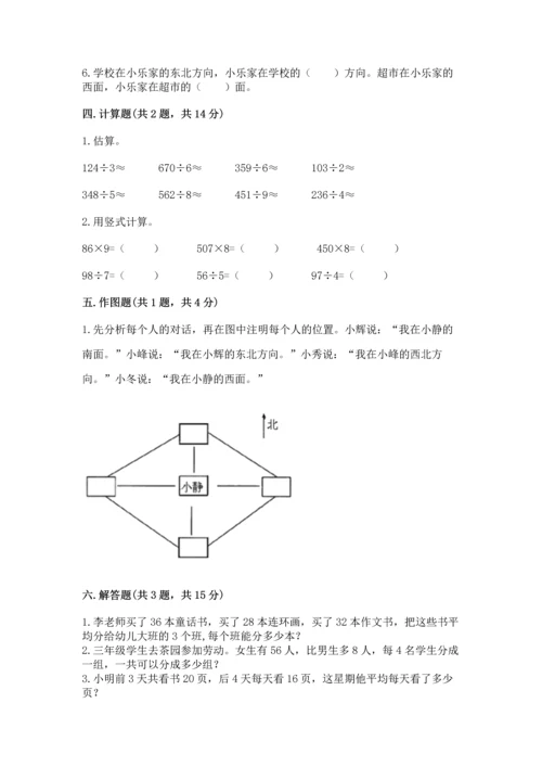 人教版三年级下册数学期中测试卷精品【完整版】.docx