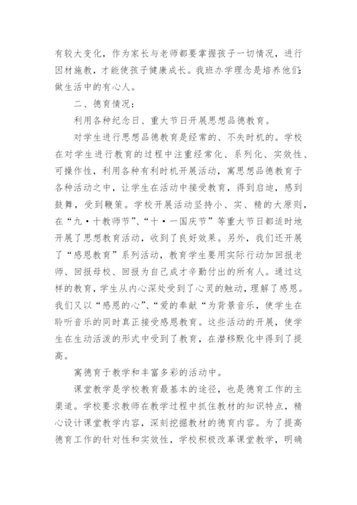 小学五年级家长座谈会老师的发言稿.docx