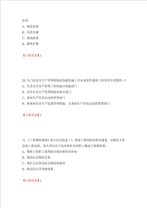 2022江苏省建筑施工企业安全员C2土建类考试题库模拟卷及答案第40期