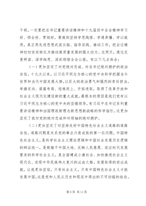 学习十九届四中全会精神心得体会（5篇）.docx