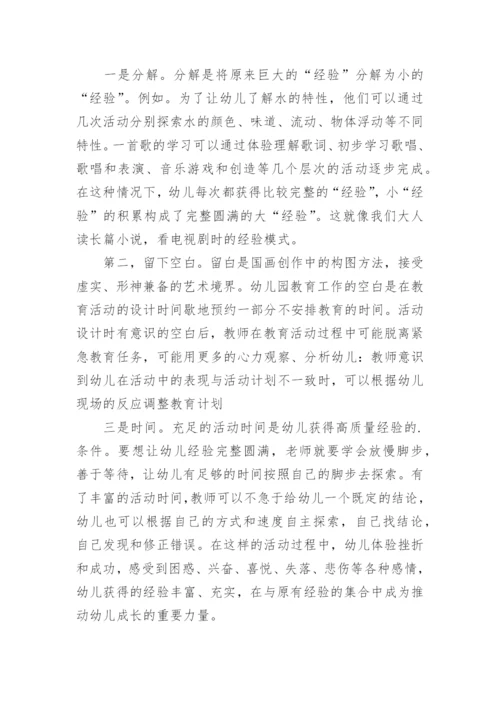 教师读书笔记心得体会_3.docx