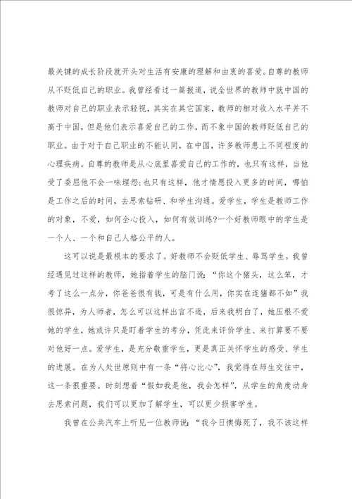 2022教师师风师德心得体会3篇