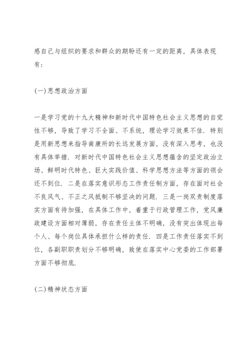 支部组织生活会剖析材料.docx