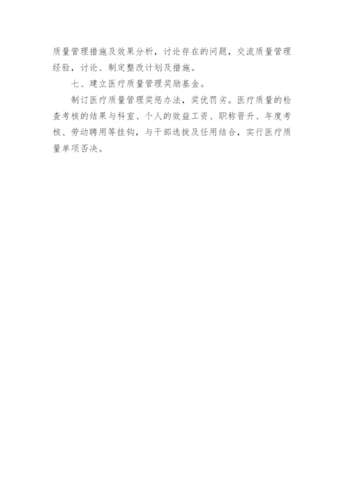 医院医疗质量管理实施方案.docx