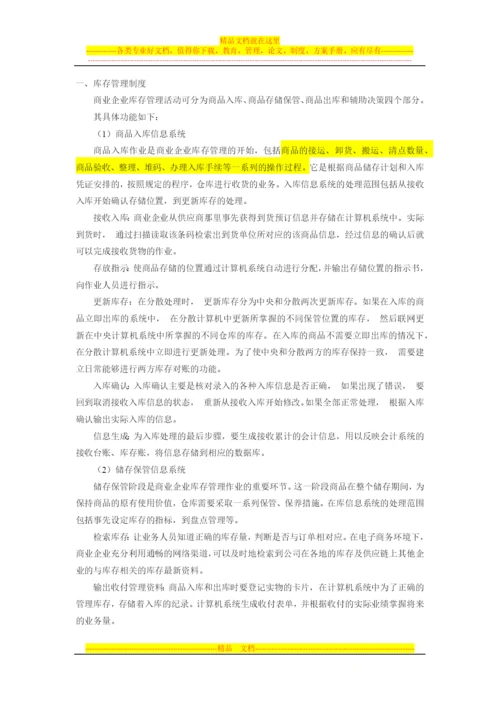 进销存之库存管理制度.docx