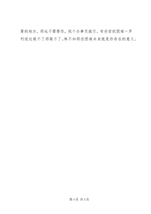 学习“孙连城式闲官,要不得”心得体会 (2).docx