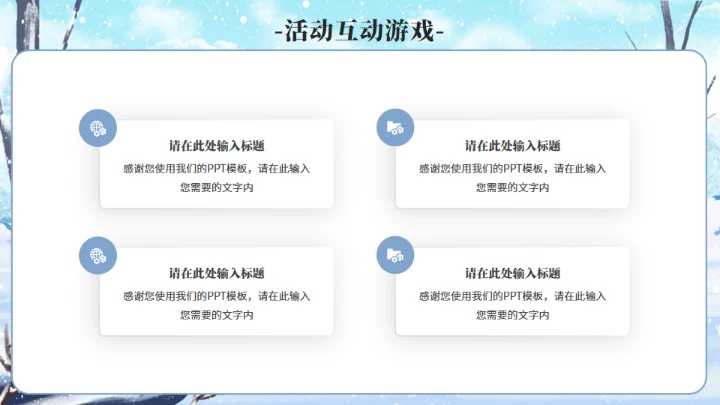 大寒雪景通用PPT模板