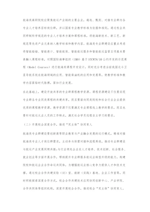 双高计划背景下高职航海类专业群的特色定位与建设策略.docx