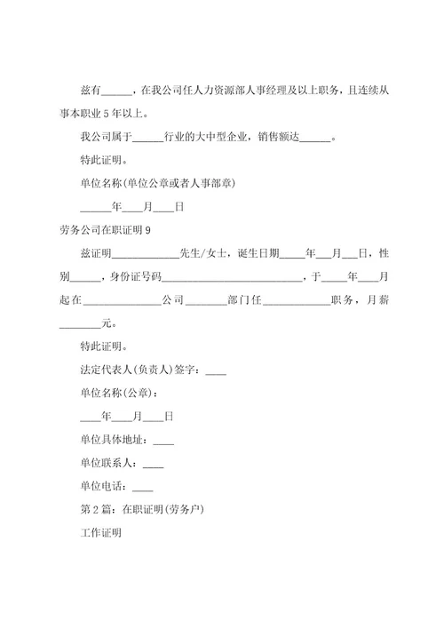 劳务公司在职证明