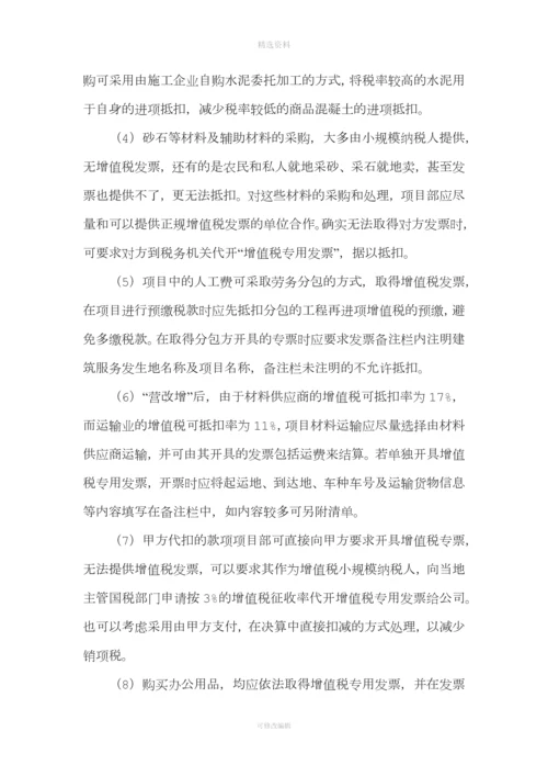 项目部税收管理制度.docx
