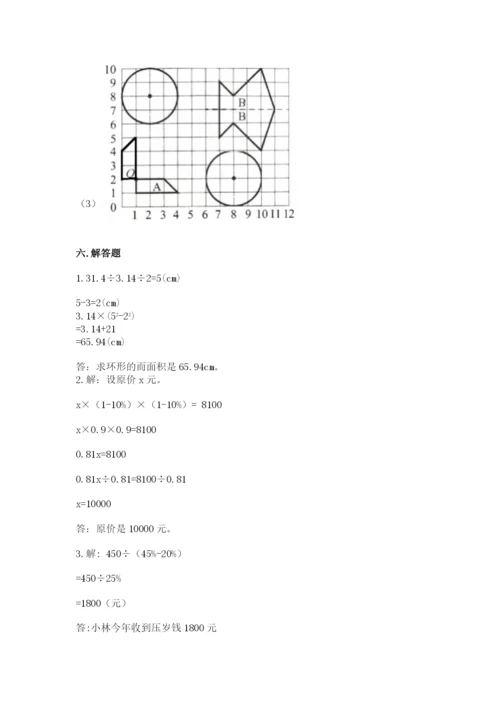 小学数学六年级上册期末卷及完整答案【历年真题】.docx