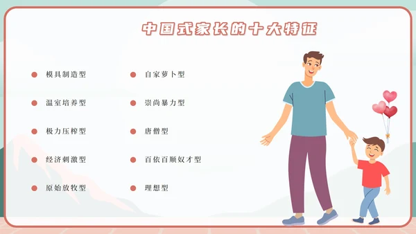 绿色卡通家庭教育的重要性PPT模板