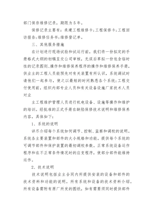 产品售后服务方案.docx