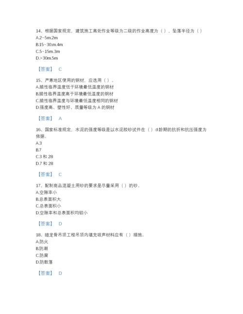 2022年江西省施工员之土建施工基础知识评估试题库及一套完整答案.docx