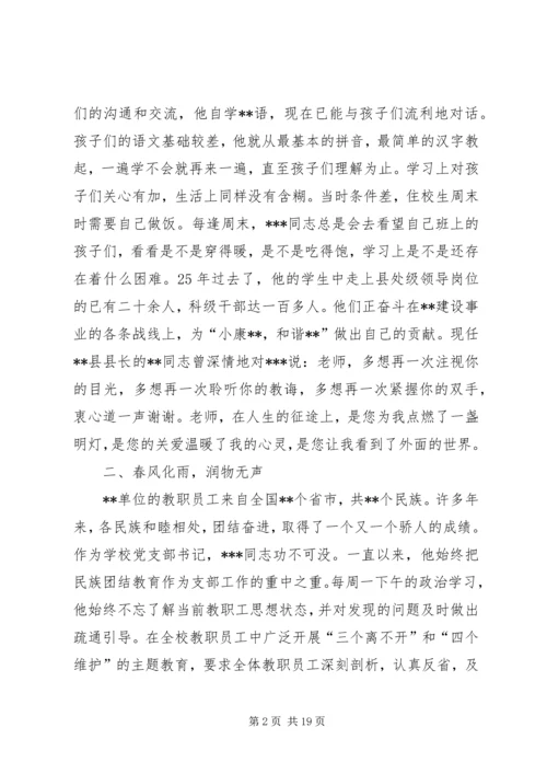 优秀思想政治工作者先进事迹材料 (2).docx