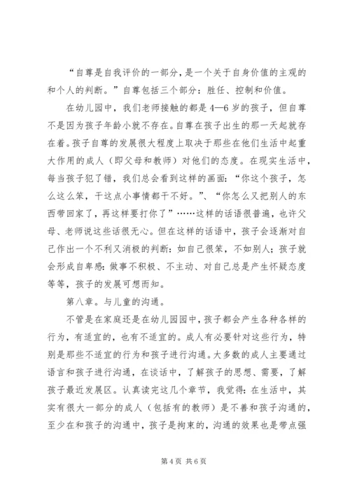 第一篇：《理解儿童的行为》读后感.docx